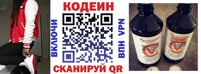 Кодеин Purple Drank Хвалынск